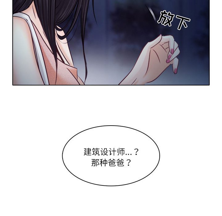歧途 第9章 第45页