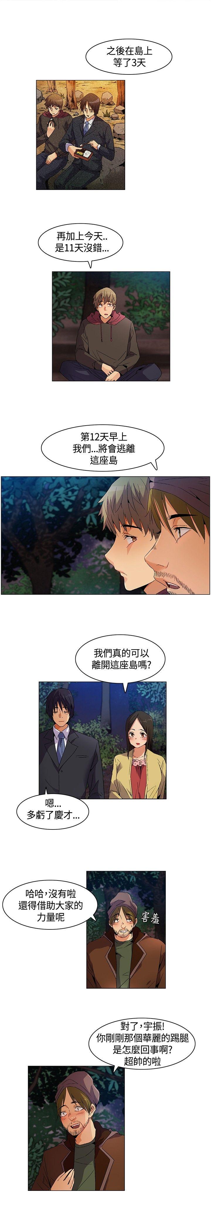 无名岛 第11話 第13页