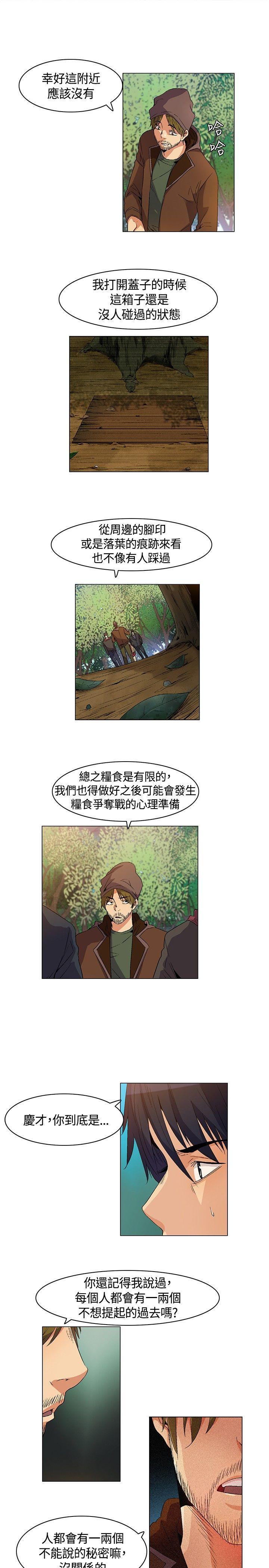 无名岛 第13話 第13页