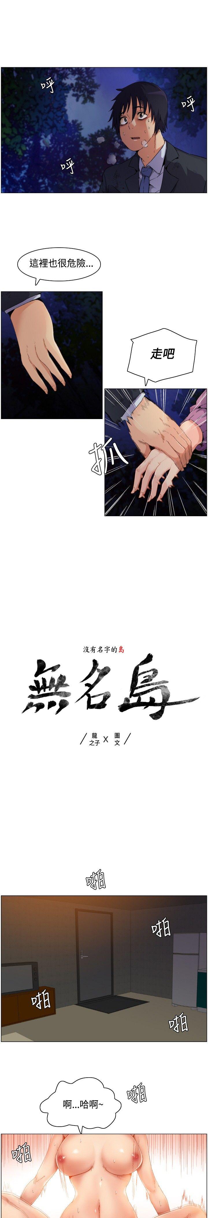 无名岛 第1話 第3页