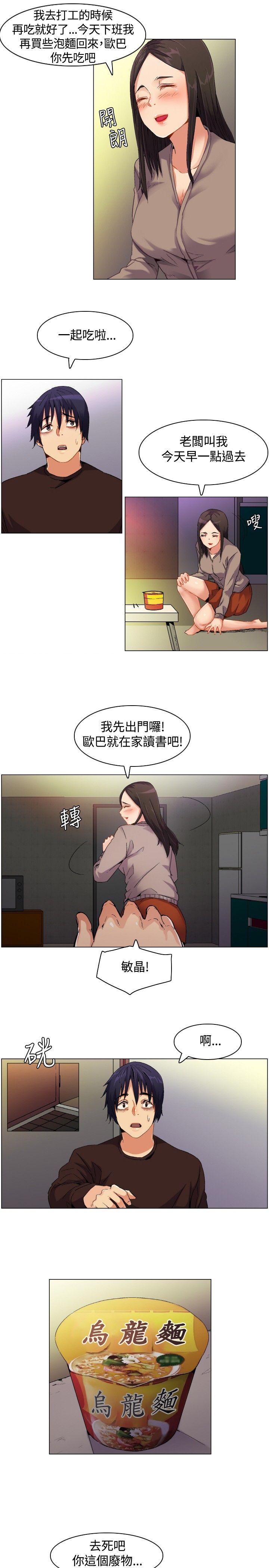 无名岛 第1話 第11页