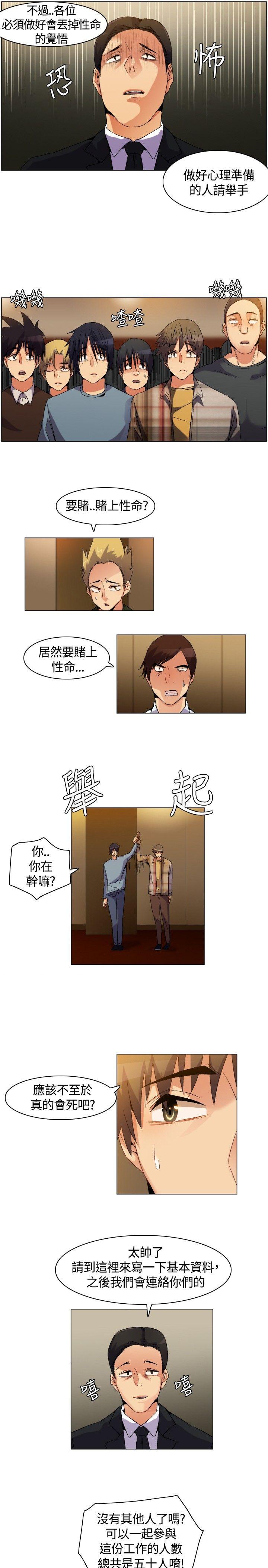 无名岛 第2話 第6页