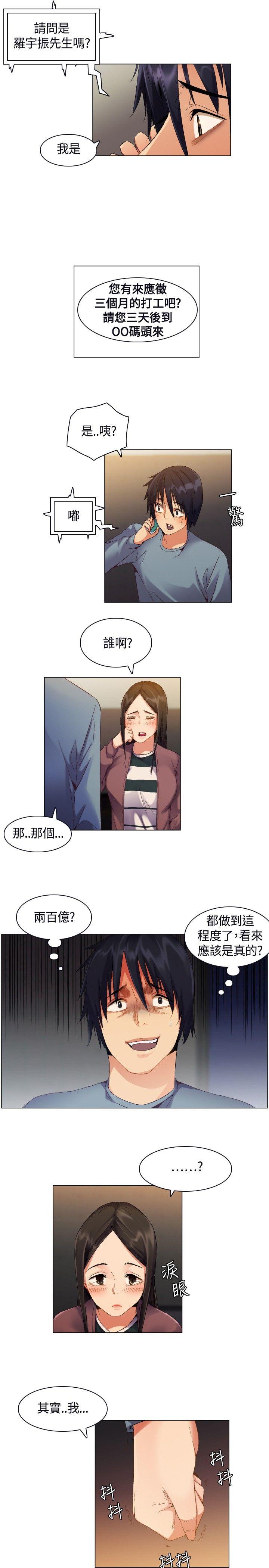 无名岛 第2話 第20页