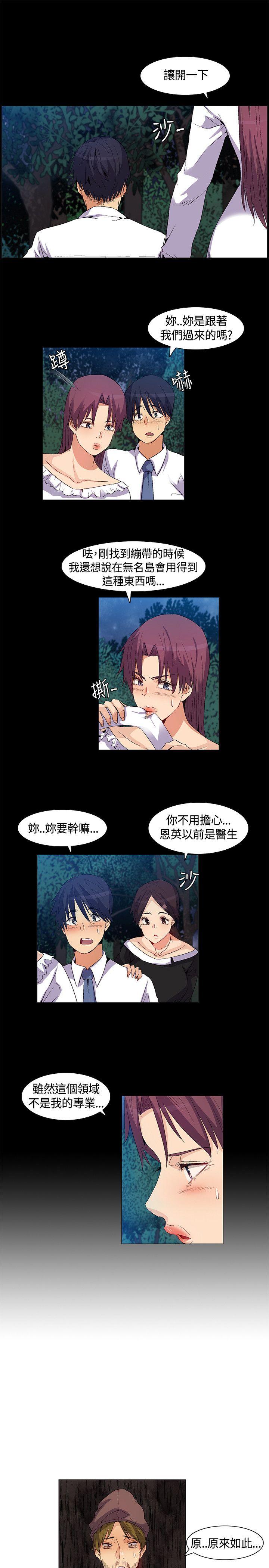 无名岛 第33話 第13页