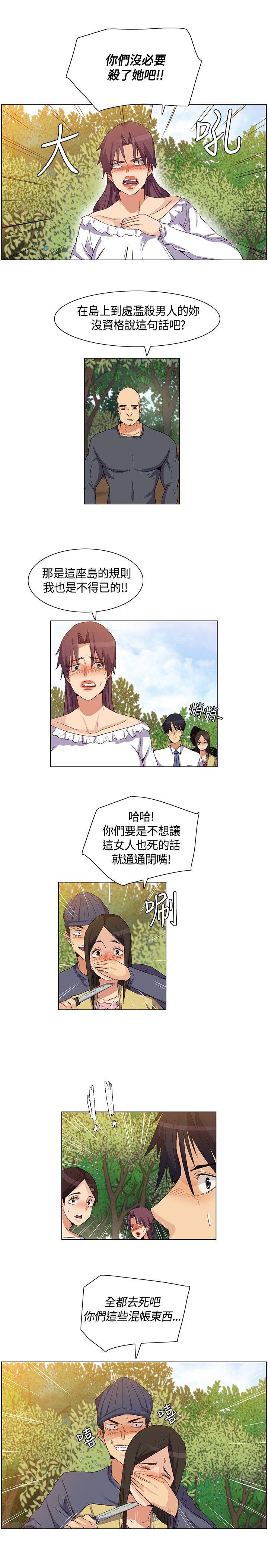 无名岛 第35話 第15页
