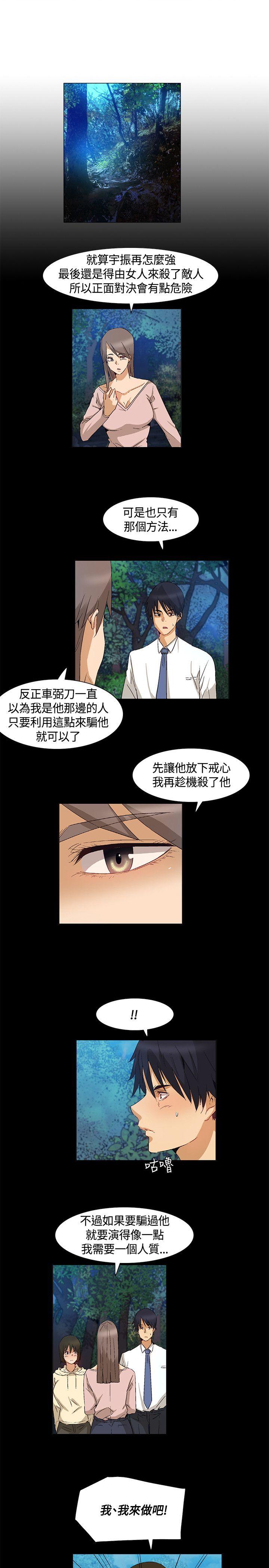 无名岛 第40話 第11页