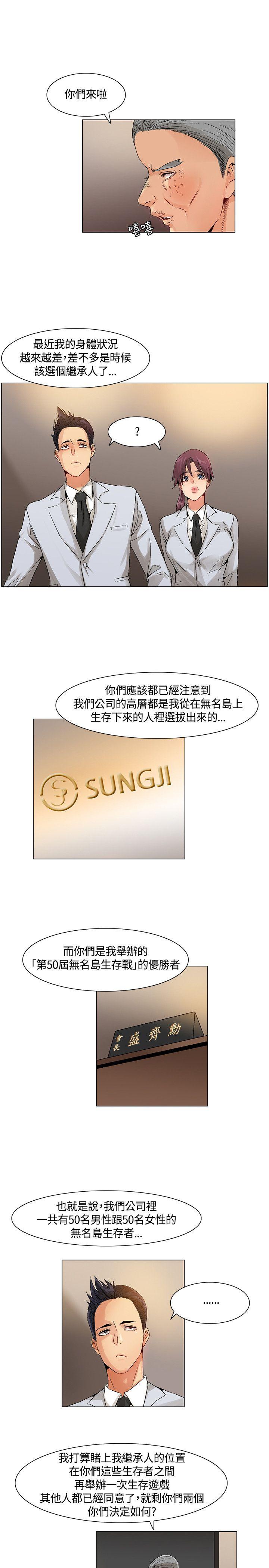 无名岛 最終話 第19页
