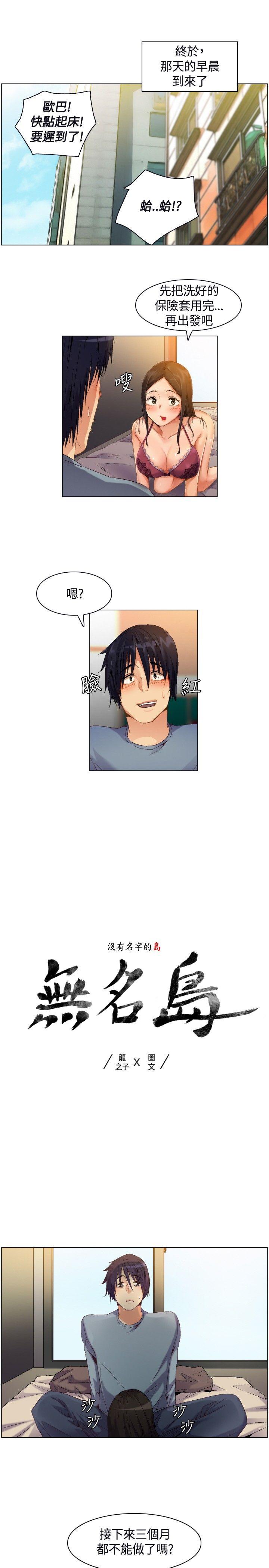 无名岛 第3話 第1页