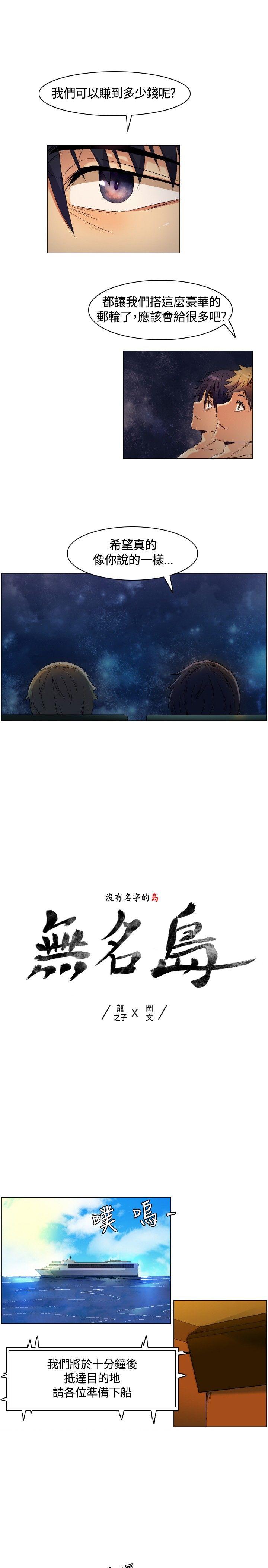 无名岛 第4話 第1页