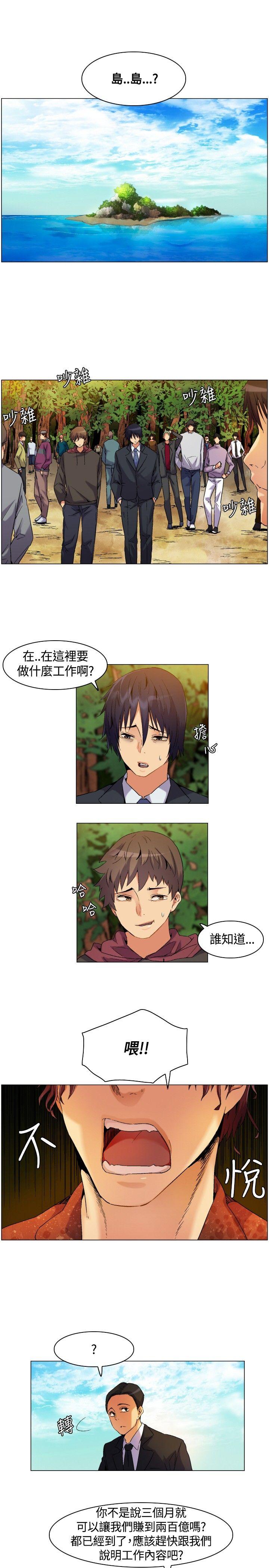 无名岛 第4話 第7页
