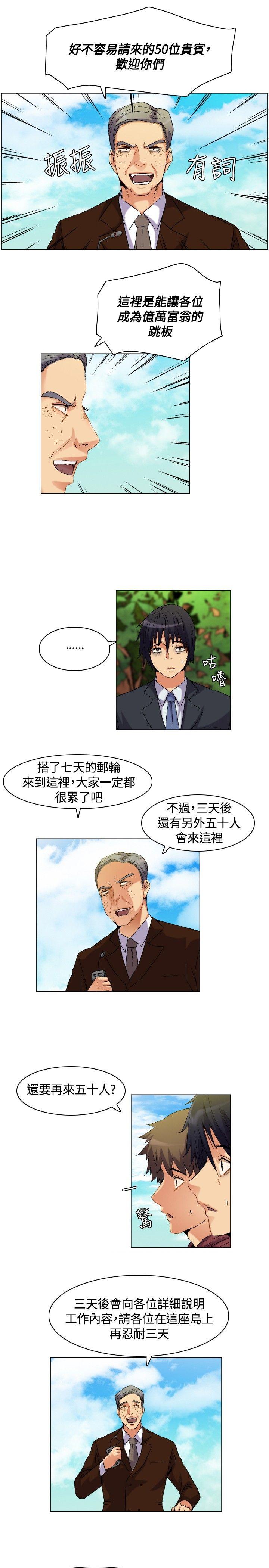 无名岛 第4話 第13页