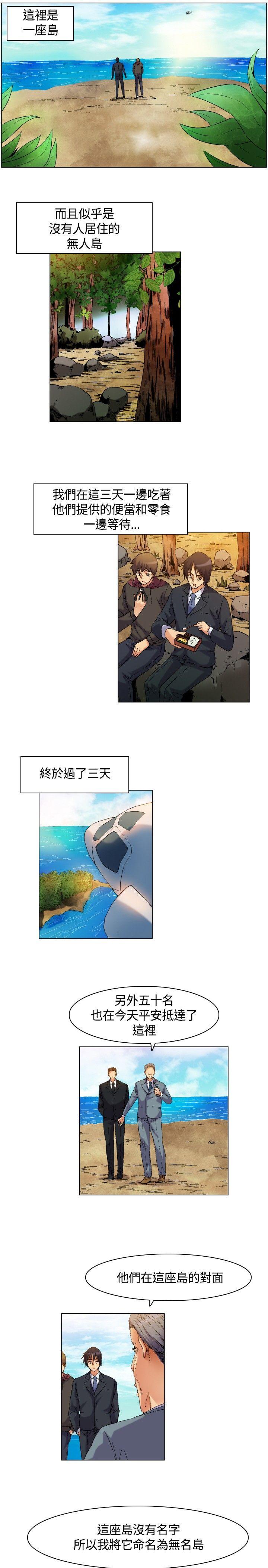 无名岛 第4話 第15页