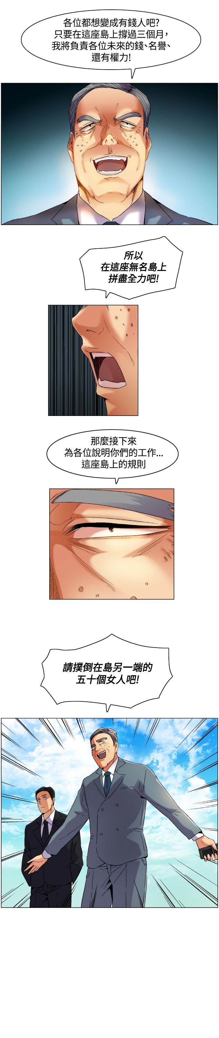 无名岛 第4話 第17页