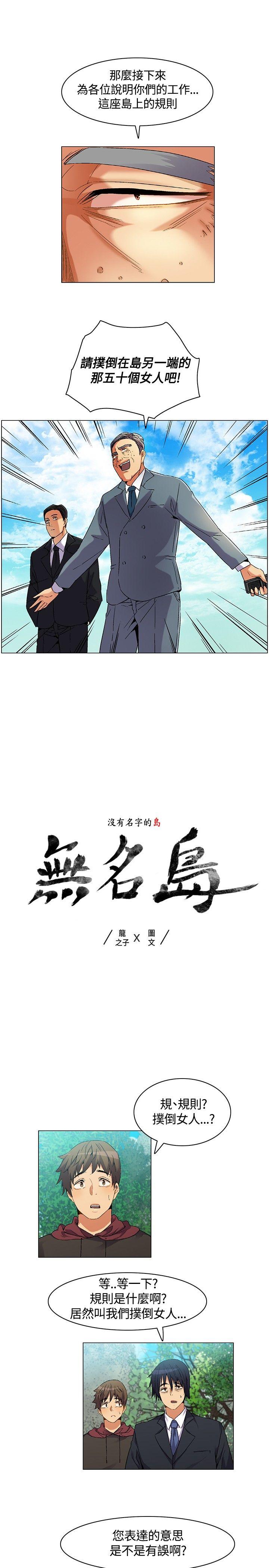 无名岛 第5話 第1页