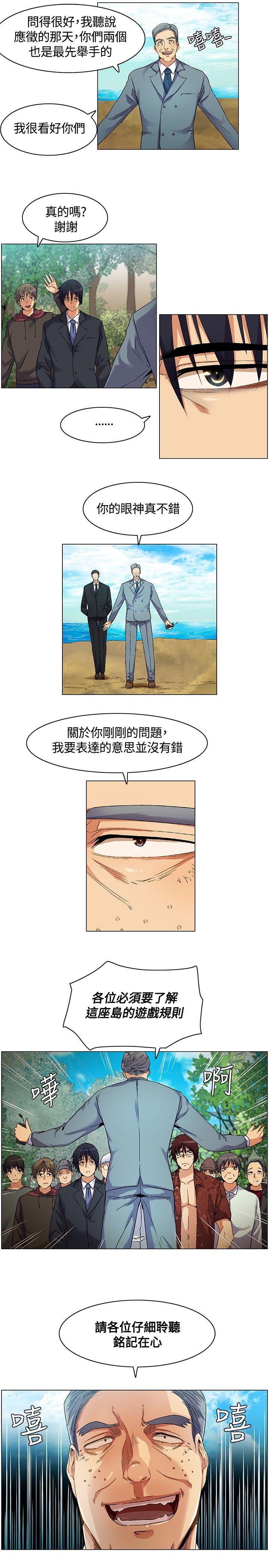 无名岛 第5話 第3页