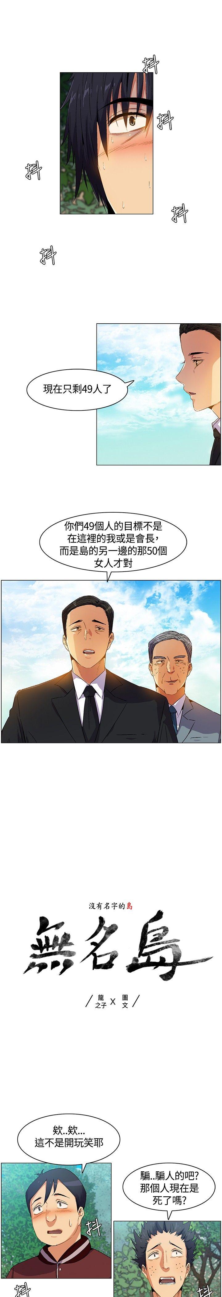 无名岛 第6話 第1页