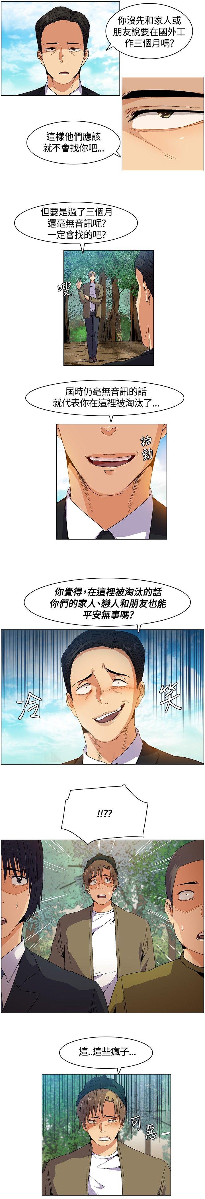 无名岛 第6話 第9页