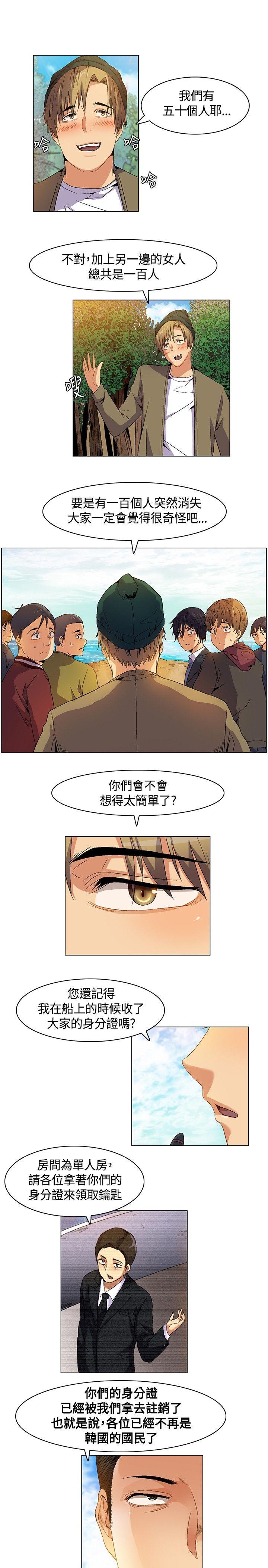 无名岛 第6話 第5页