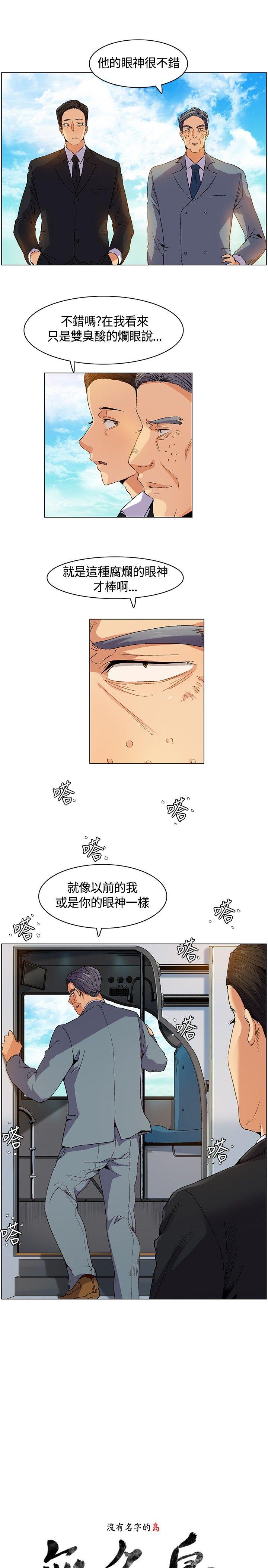 无名岛 第7話 第1页