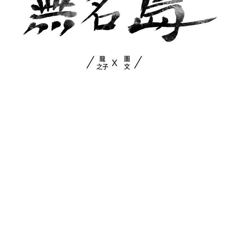 无名岛 第7話 第2页