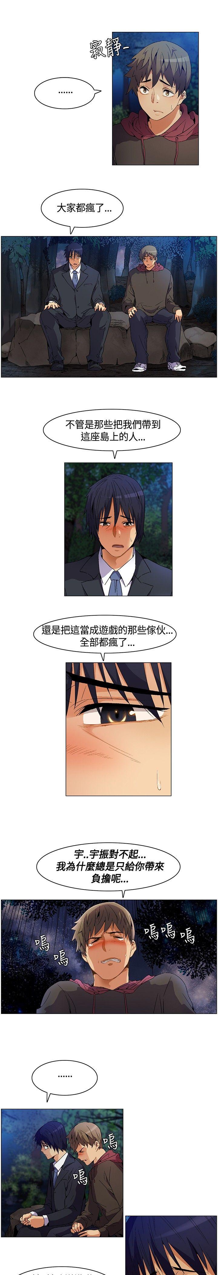 无名岛 第7話 第9页