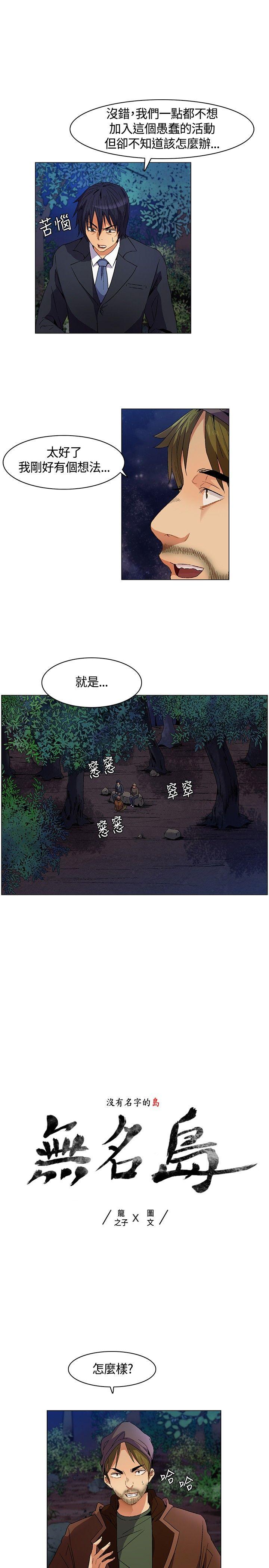 无名岛 第8話 第1页
