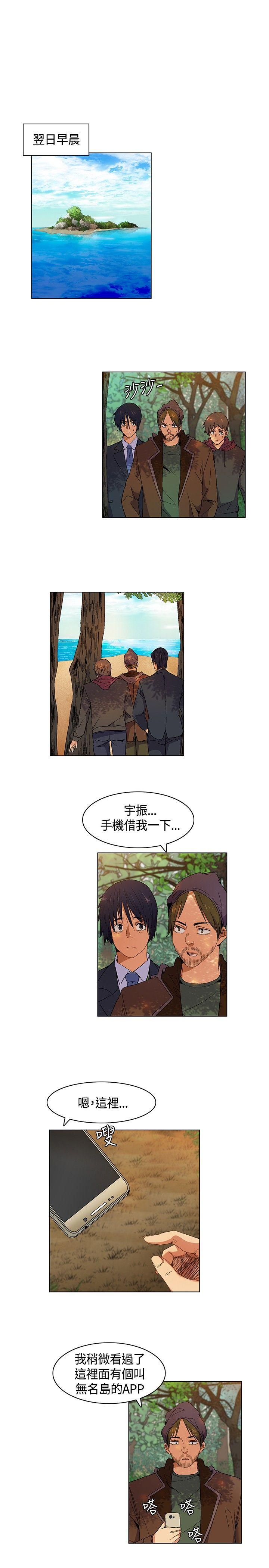 无名岛 第8話 第3页