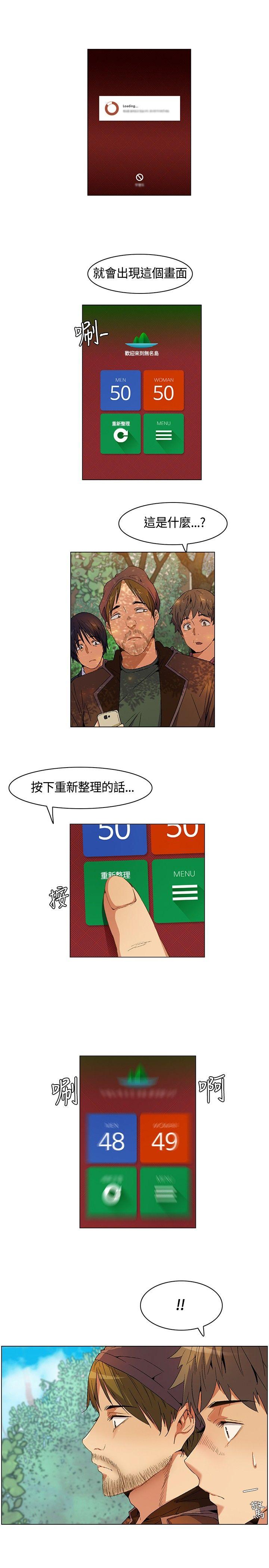 无名岛 第8話 第5页