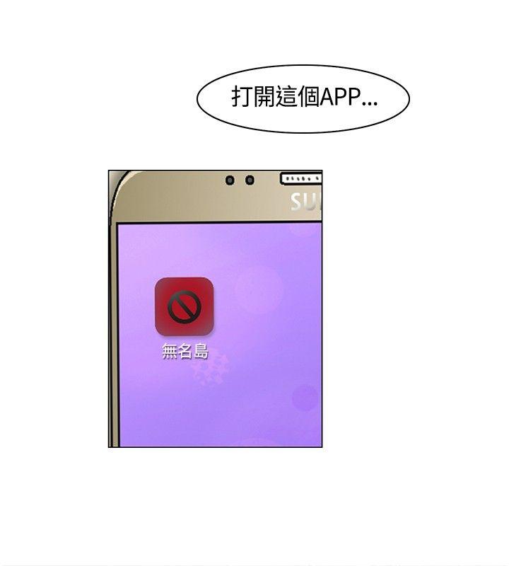 无名岛 第8話 第4页