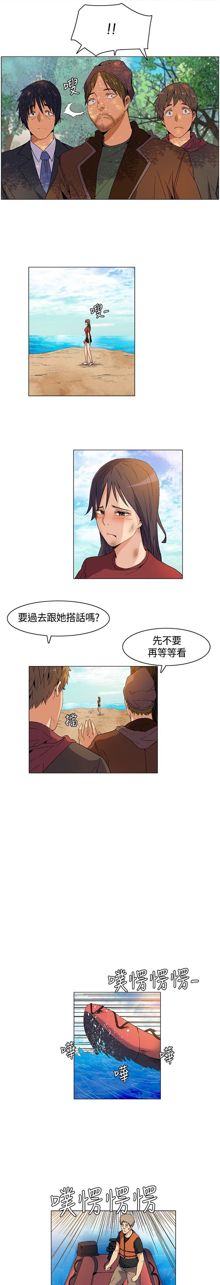 无名岛 第8話 第9页
