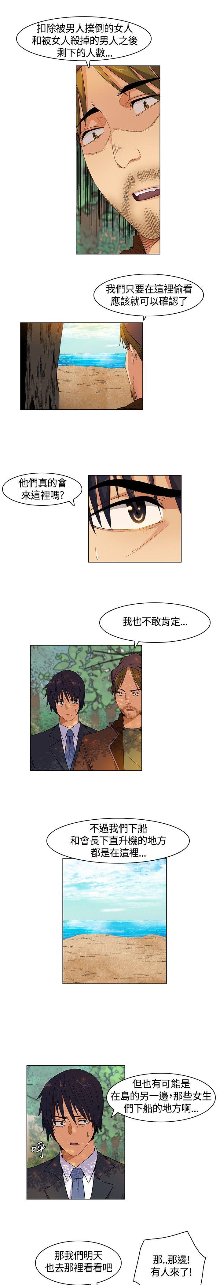 无名岛 第8話 第7页