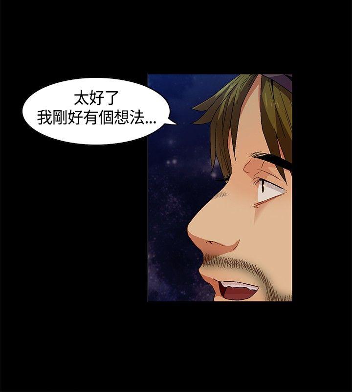 无名岛 第8話 第12页