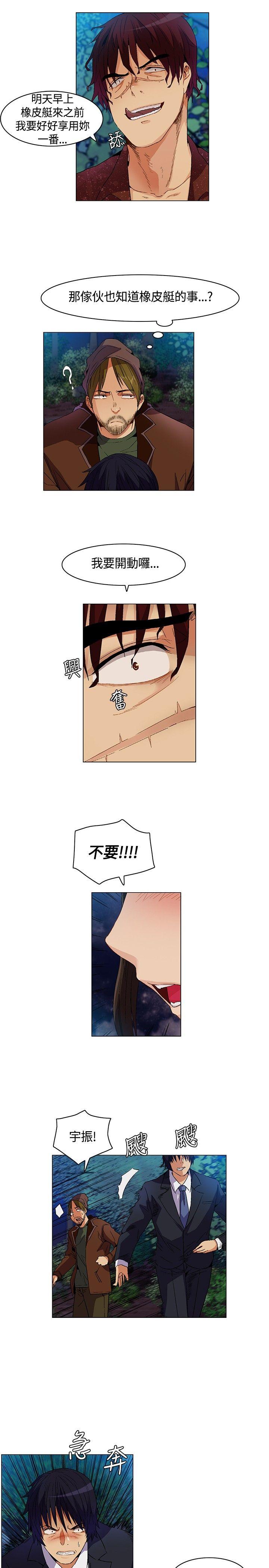 无名岛 第8話 第21页