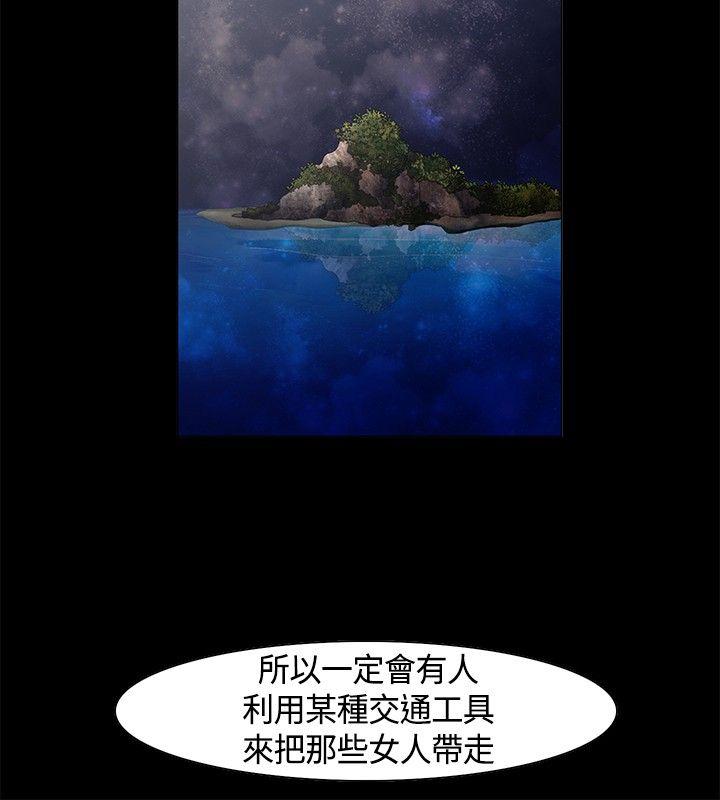 无名岛 第8話 第14页