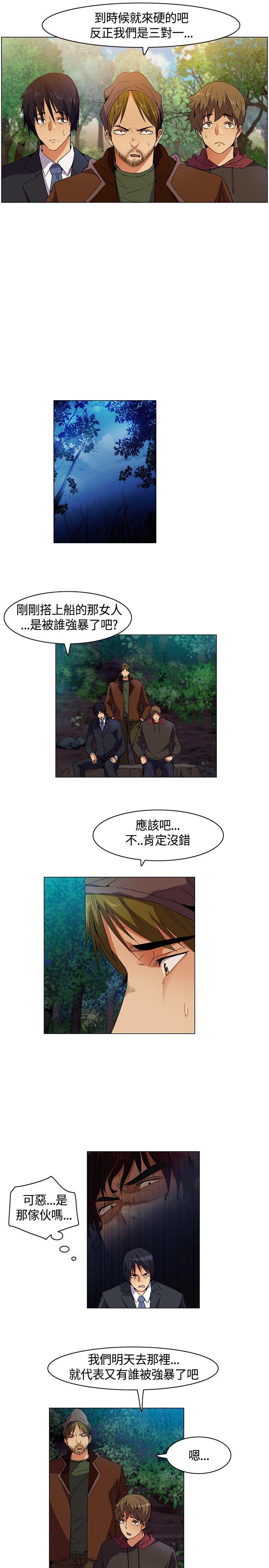 无名岛 第8話 第17页