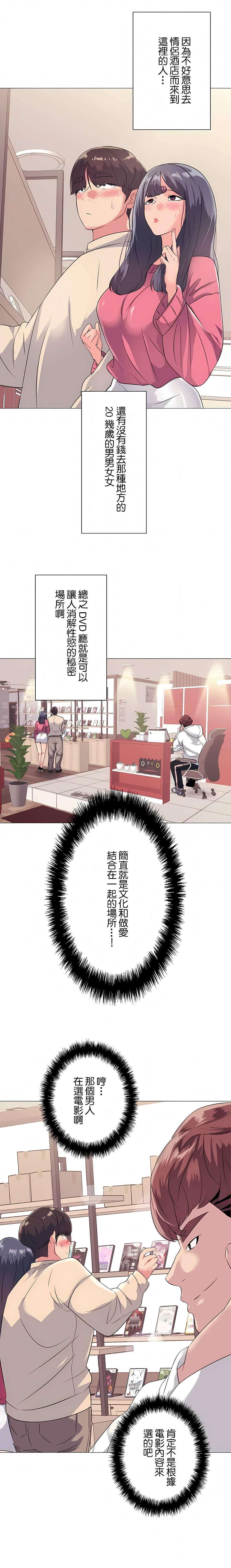 追求刺激的愛 第1章 第3页