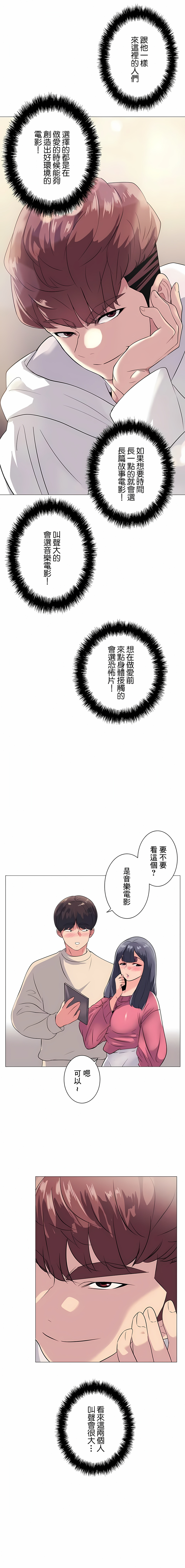 追求刺激的愛 第1章 第4页
