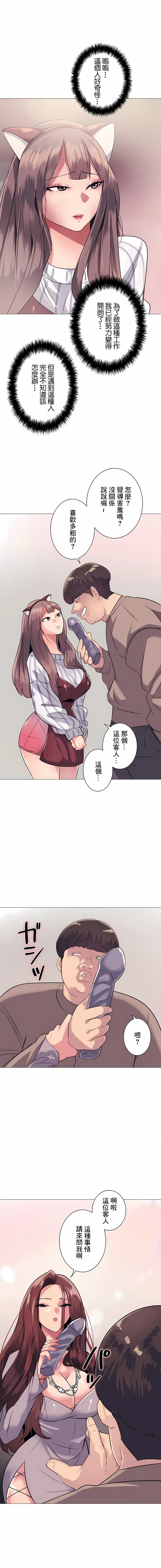 追求刺激的愛 第1章 第24页