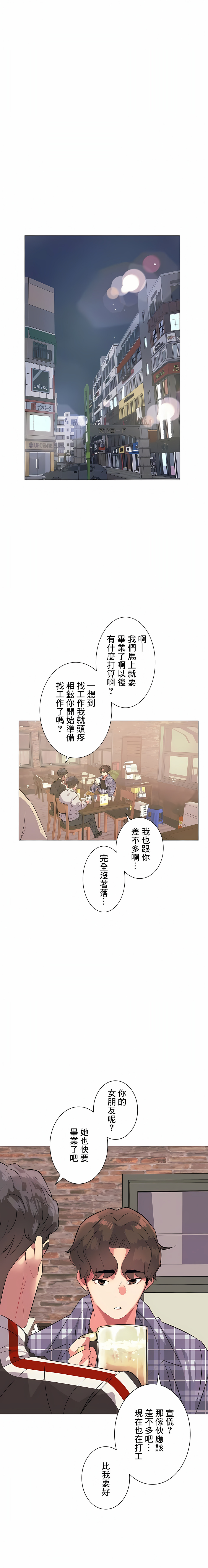 追求刺激的愛 第1章 第26页