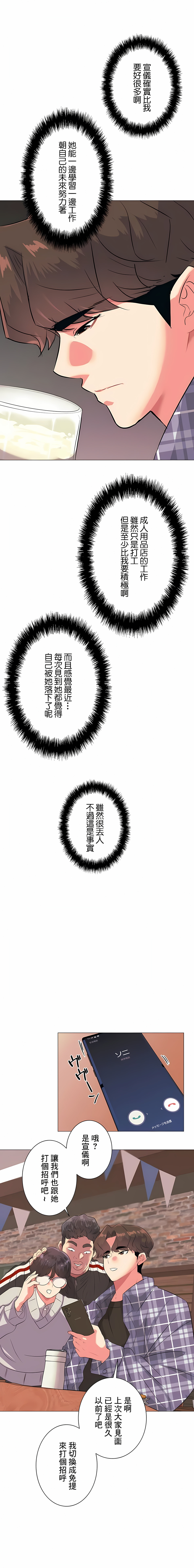 追求刺激的愛 第1章 第27页