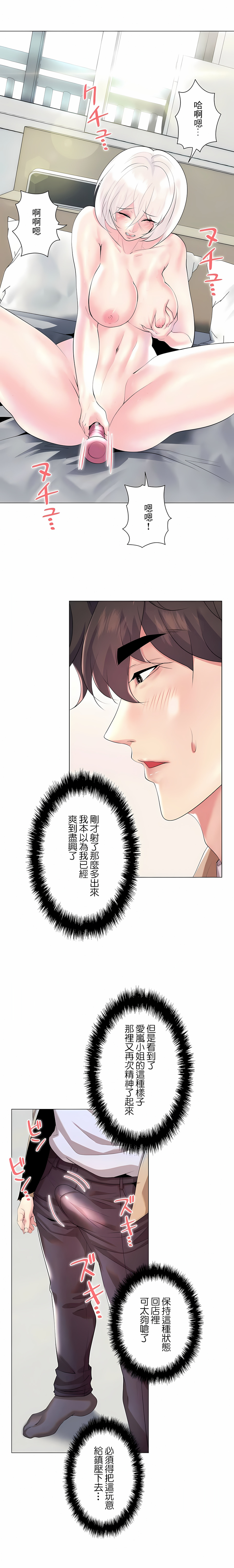 追求刺激的愛 第29章 第4页