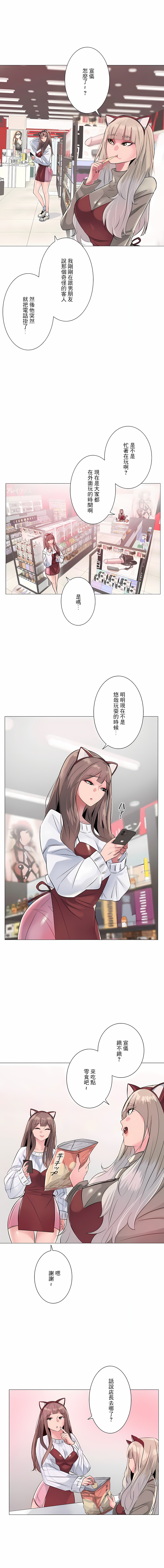 追求刺激的愛 第2章 第3页