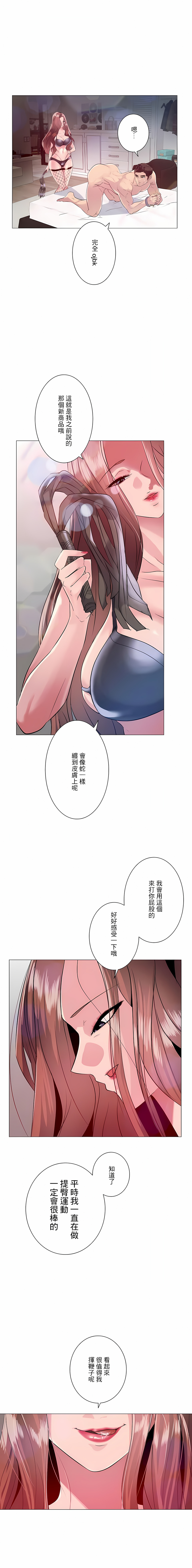 追求刺激的愛 第2章 第6页