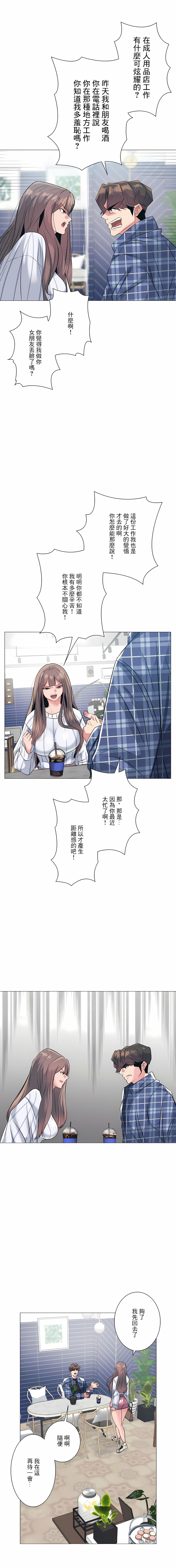追求刺激的愛 第2章 第20页