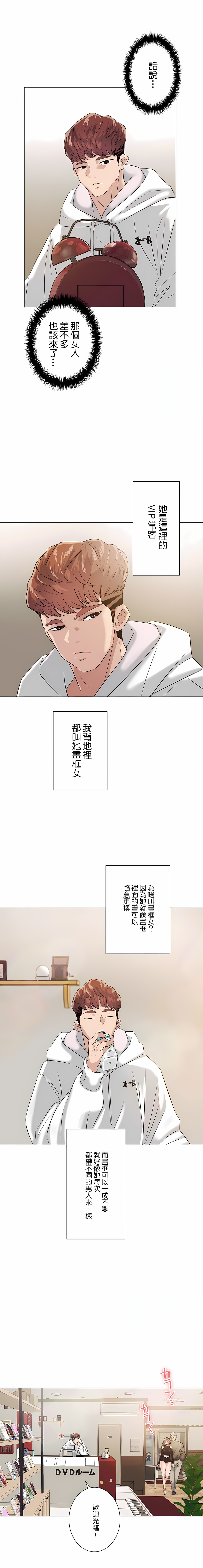 追求刺激的愛 第2章 第22页