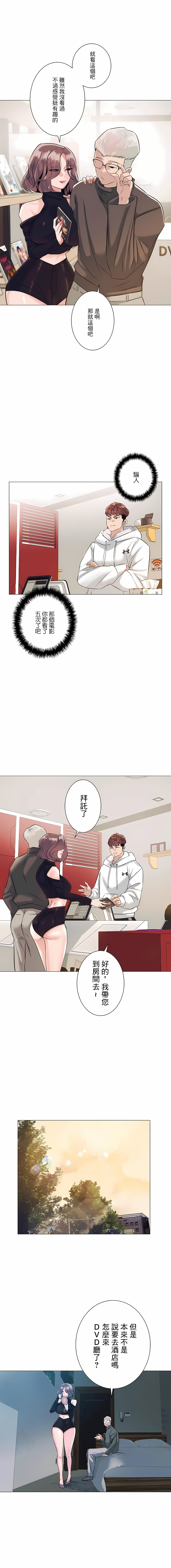 追求刺激的愛 第2章 第24页