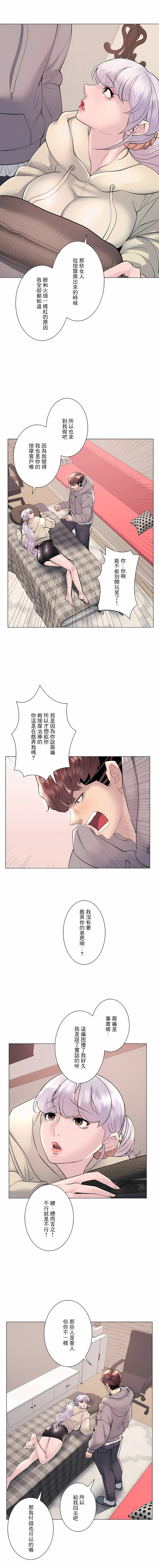 追求刺激的愛 第21章 第4页
