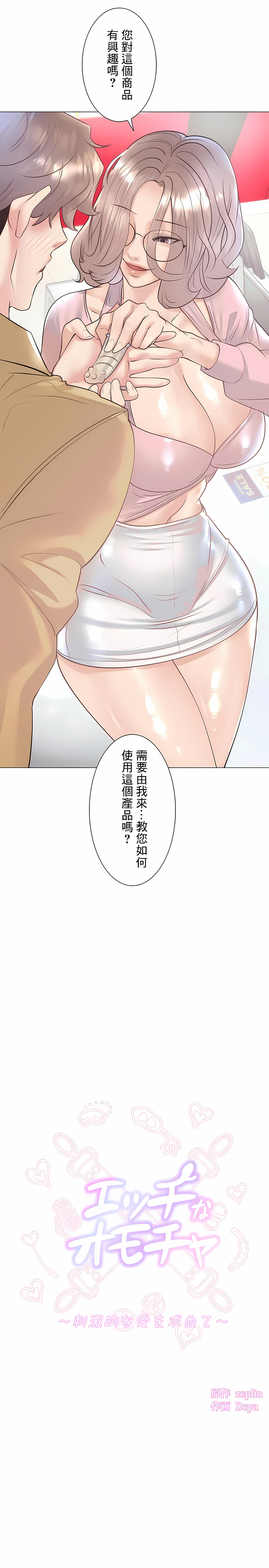 追求刺激的愛 第33章 第2页