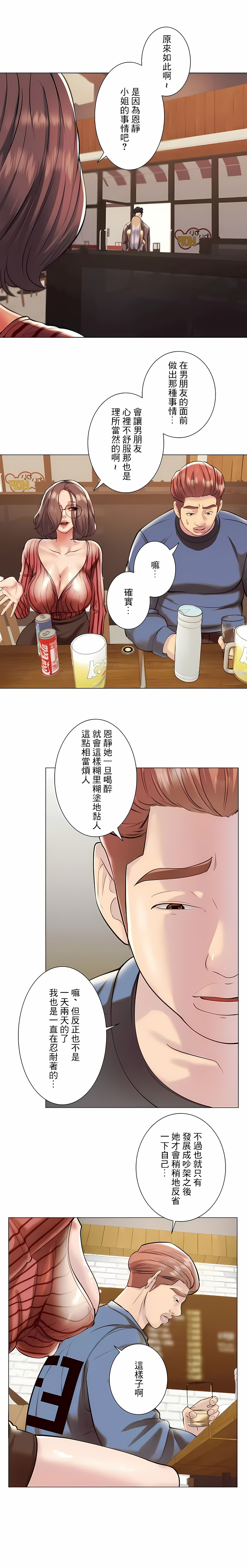 追求刺激的愛 第39章 第4页