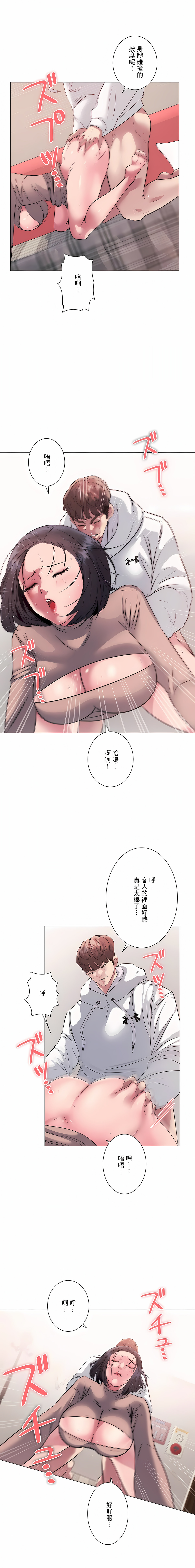 追求刺激的愛 第7章 第3页